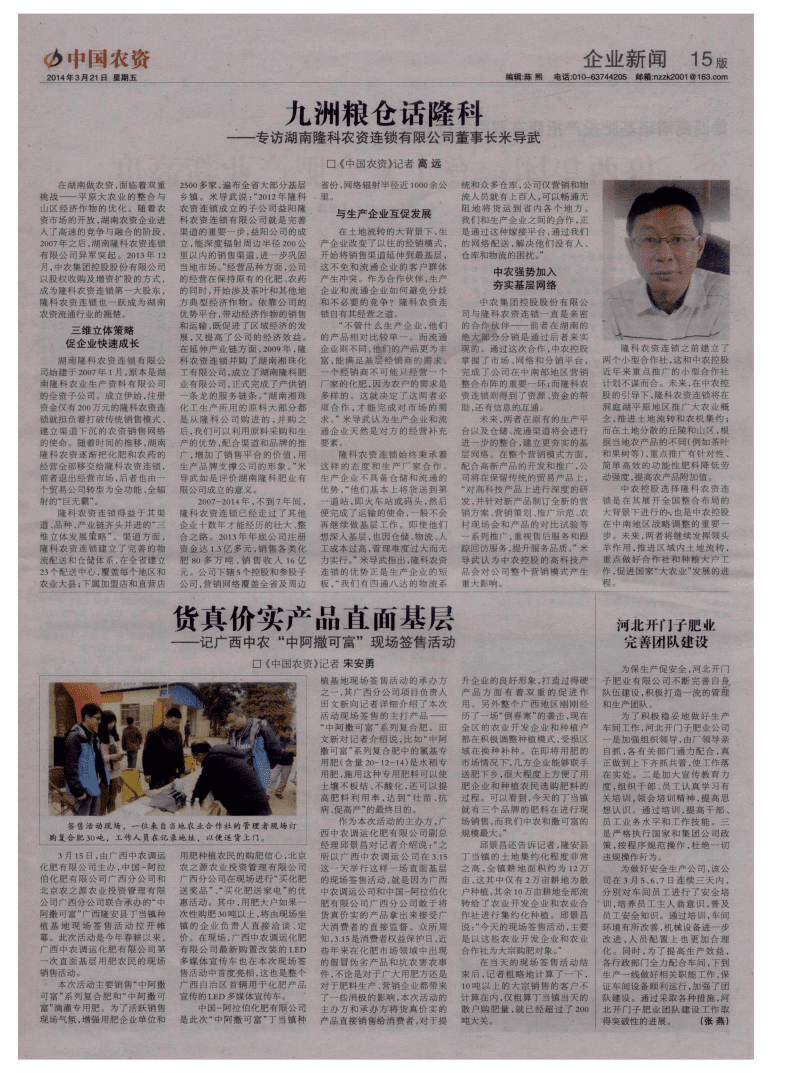 河北開門子肥業(yè)完善團隊建設(shè).pdf