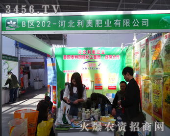 河北利奧肥業(yè)在2014東北農(nóng)資雙交會(huì)的產(chǎn)品,值得信賴